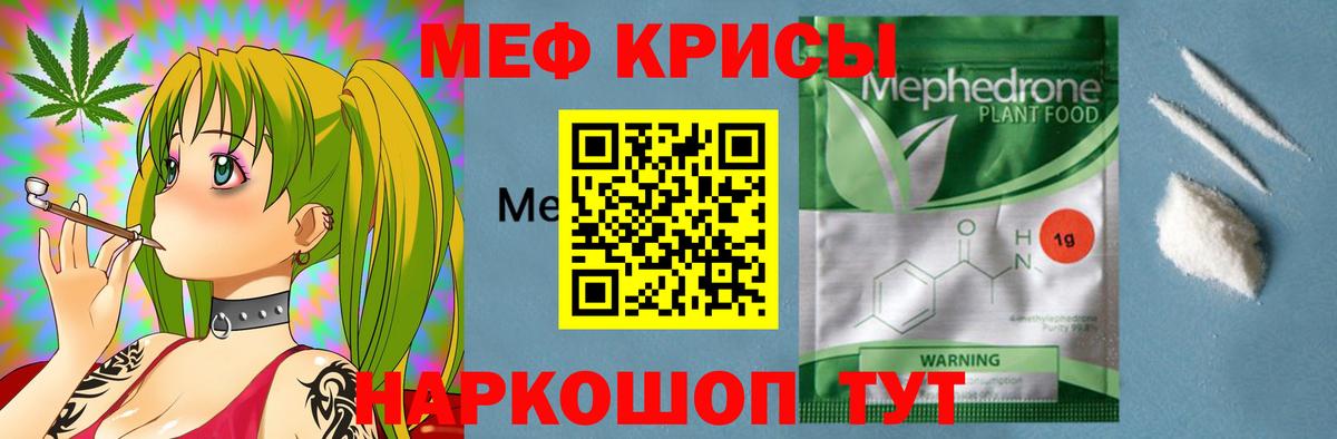 МЕФ кристаллы  Вход с VPN  МЯУ-МЯУ  Новокузнецк  МЕФ кристаллы 